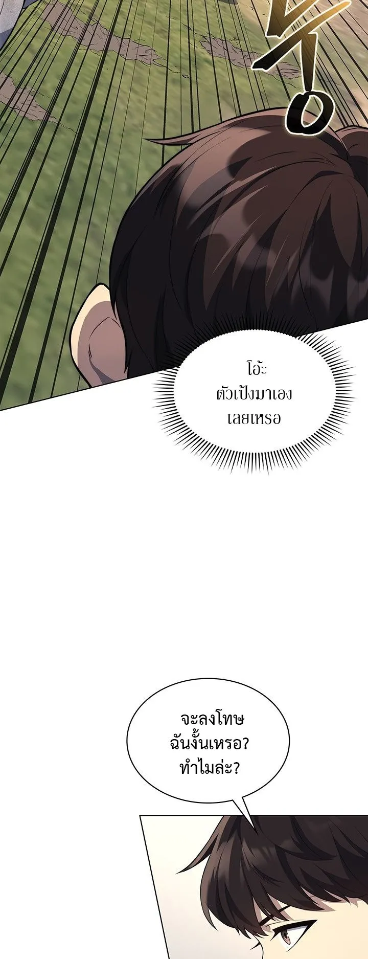 Return of the Apocalypse-Class Death Knight ตอนที่ 12 หน้า 31