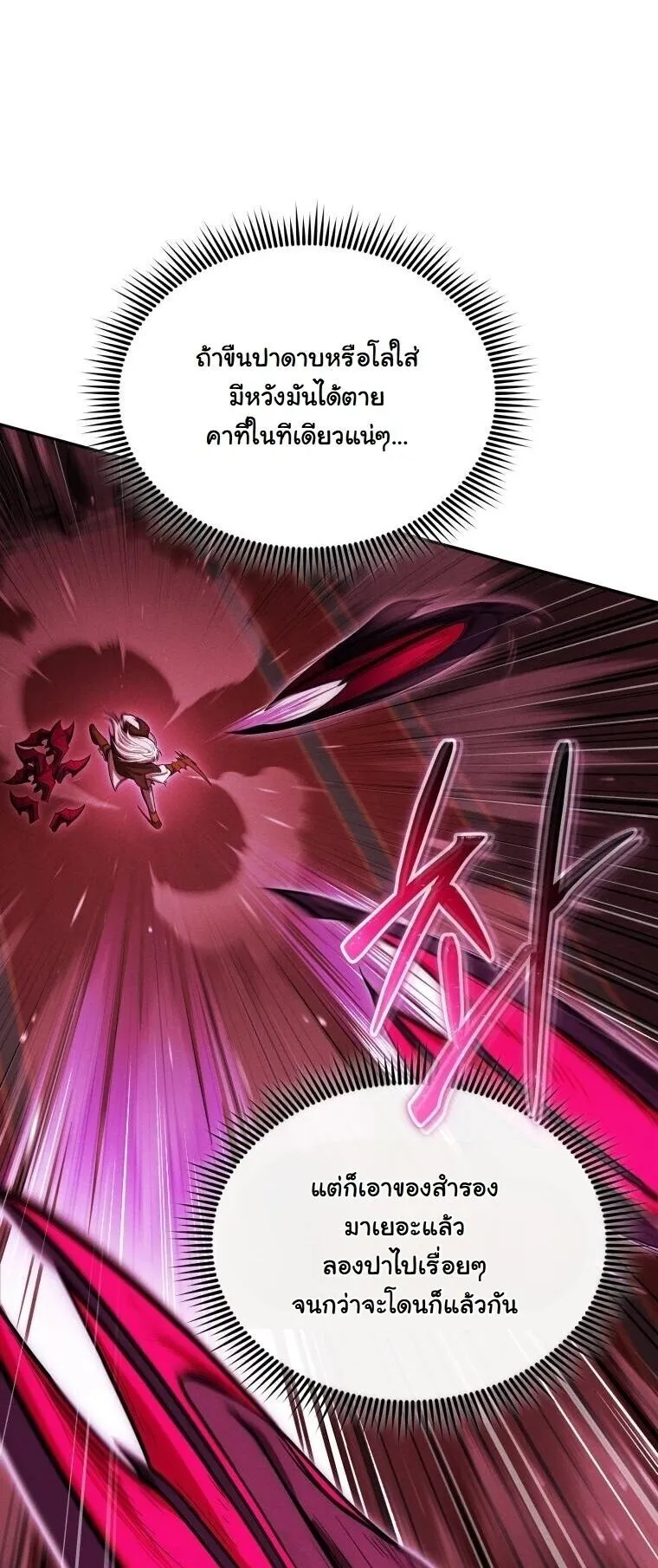 Revenge on the Tyrant Dragon ตอนที่ 37 หน้า 16