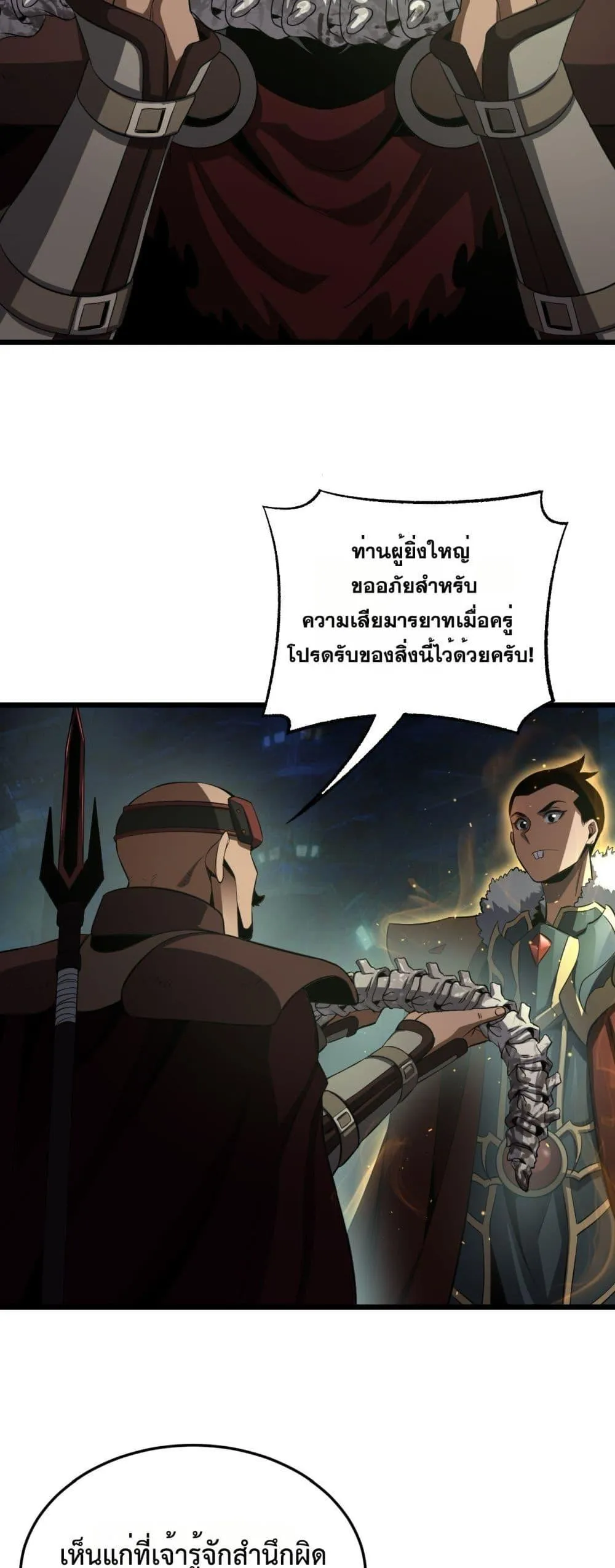 Doomsday Sword God ตอนที่ 81 หน้า 32