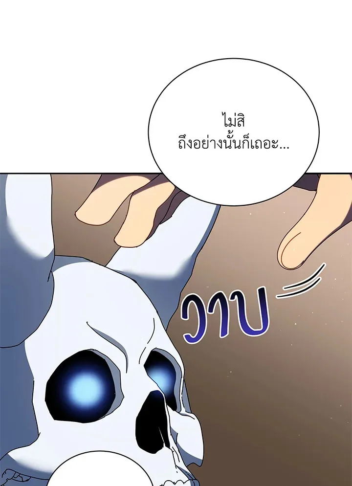 Necromancer Academy’s Genius Summoner Chapter 58 หน้า 93