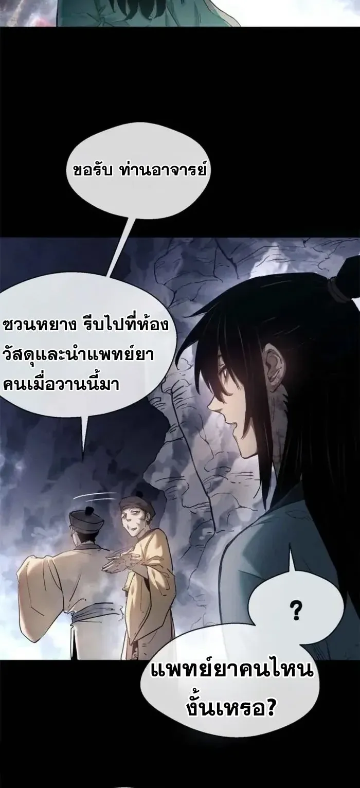 Dao of the Bizarre Immortal ตอนที่ 13 หน้า 11