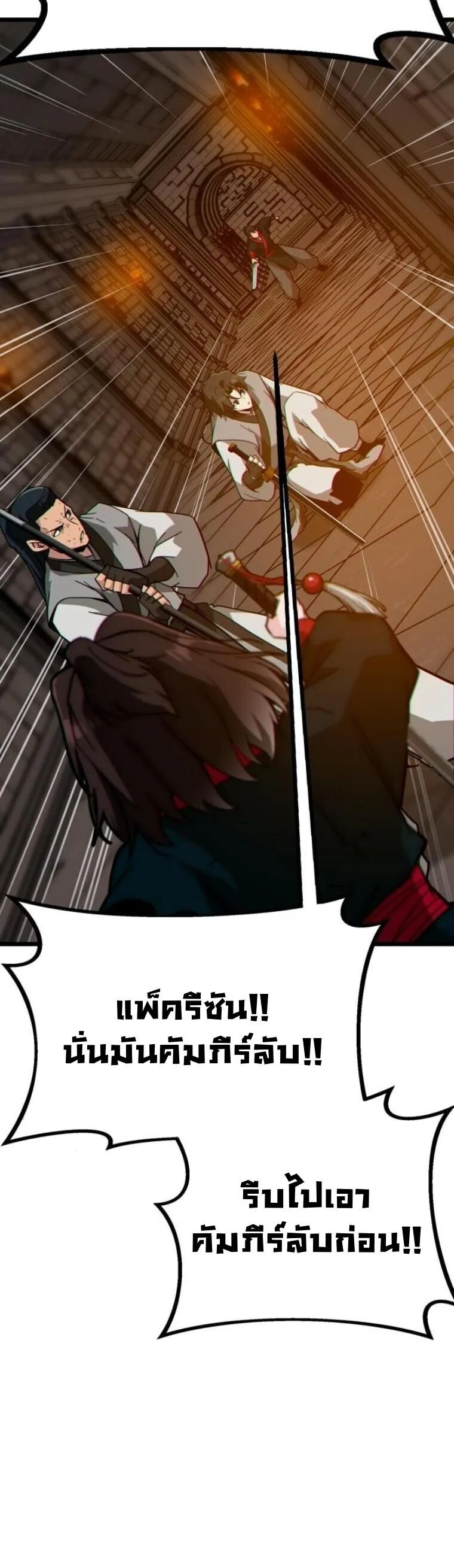 Initializing the Sect System ตอนที่ 24 หน้า 65