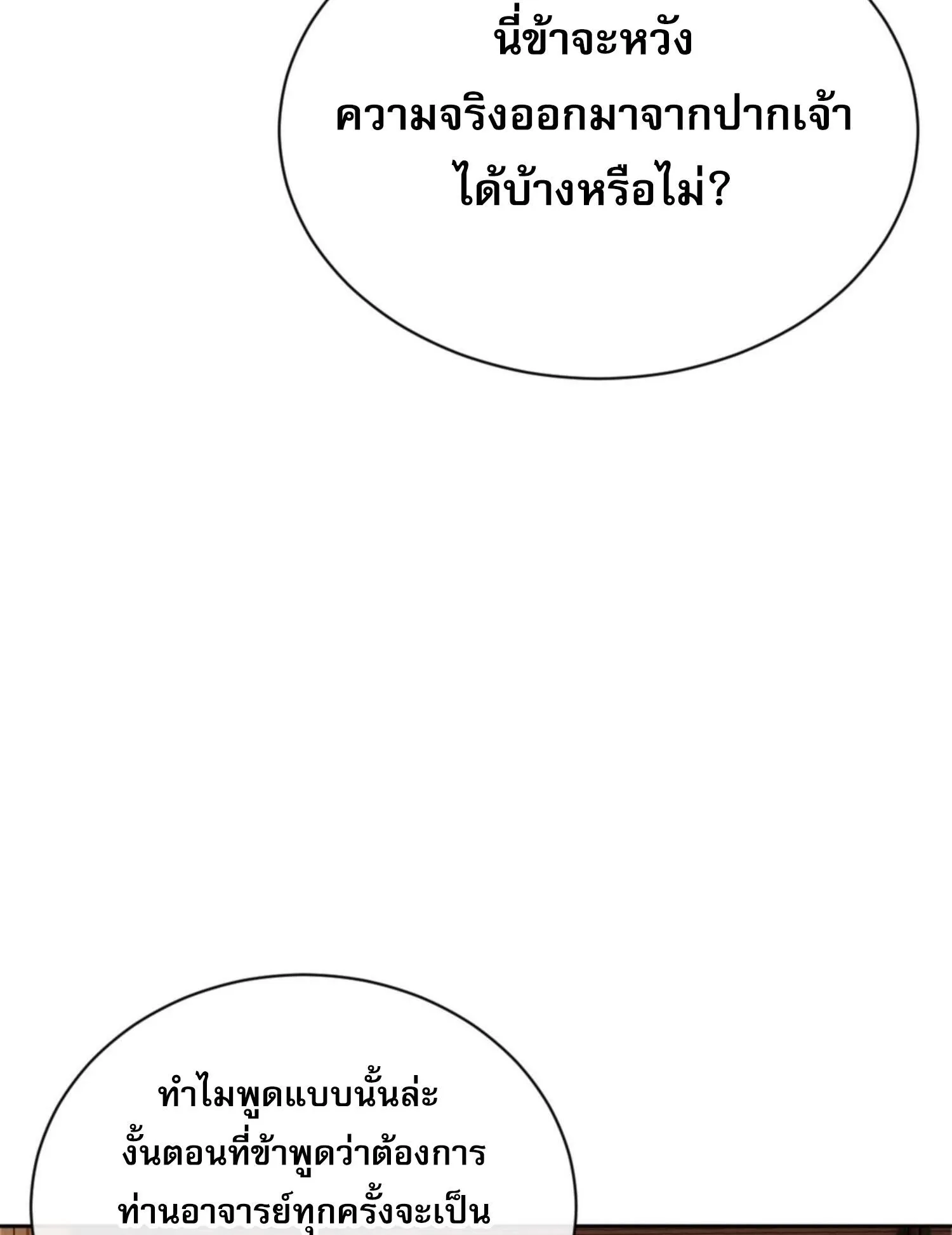 Devious Son of Heaven ตอนที่ 35 หน้า 62