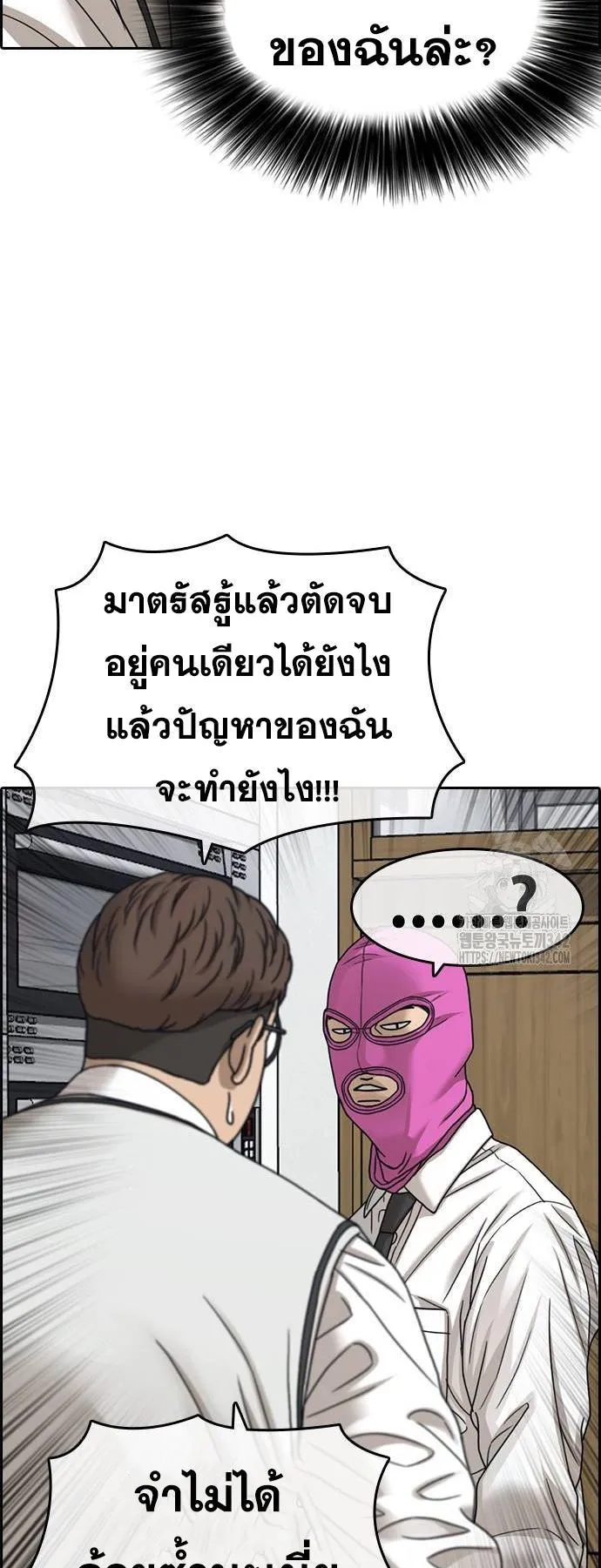 Loser Life 2 ตอนที่ 33 หน้า 45