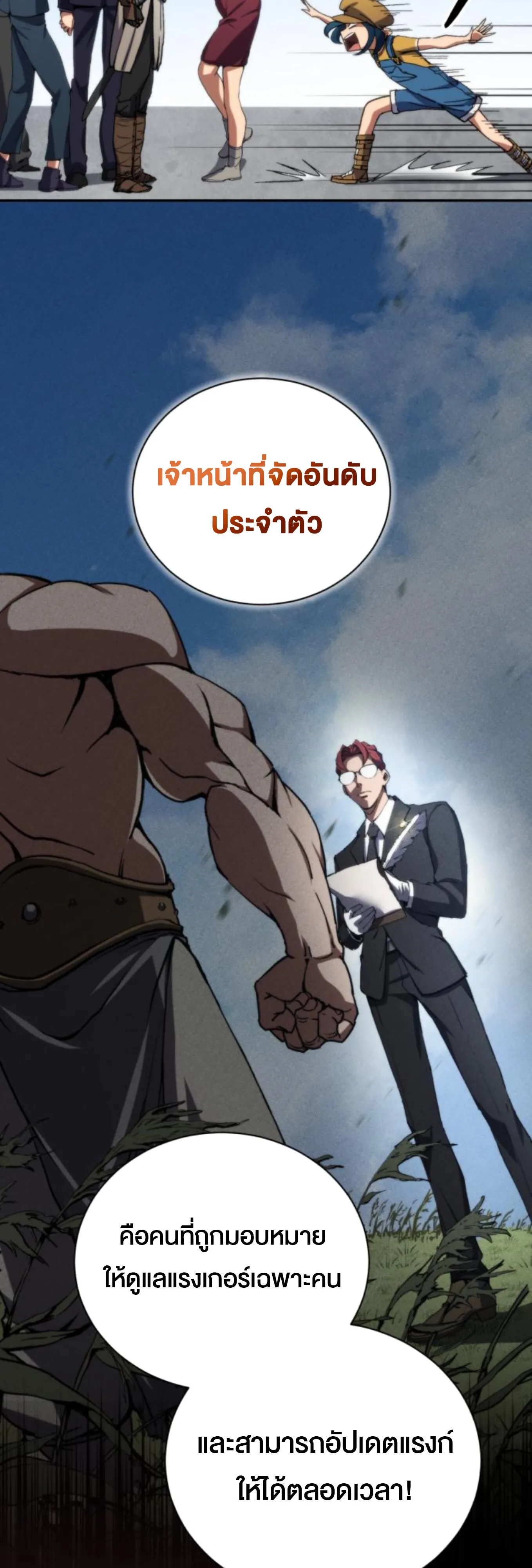 Wild Ranker ตอนที่ 4 หน้า 65