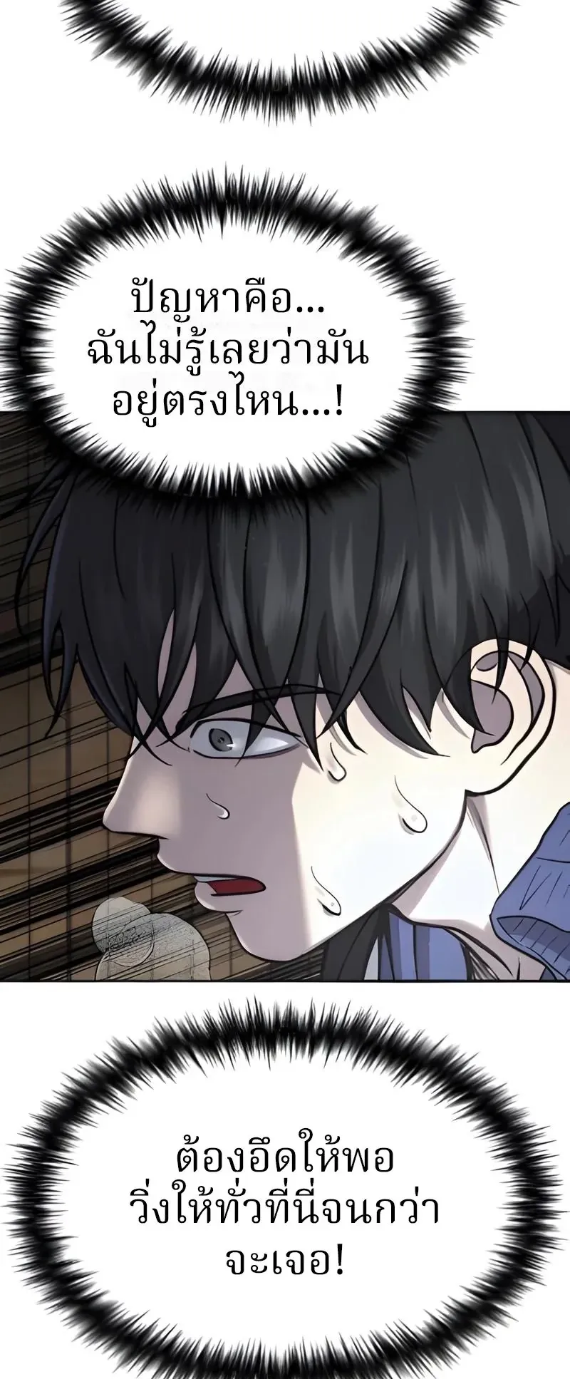 Why You Shouldn’t Enter a Haunted House ตอนที่ 14 หน้า 10