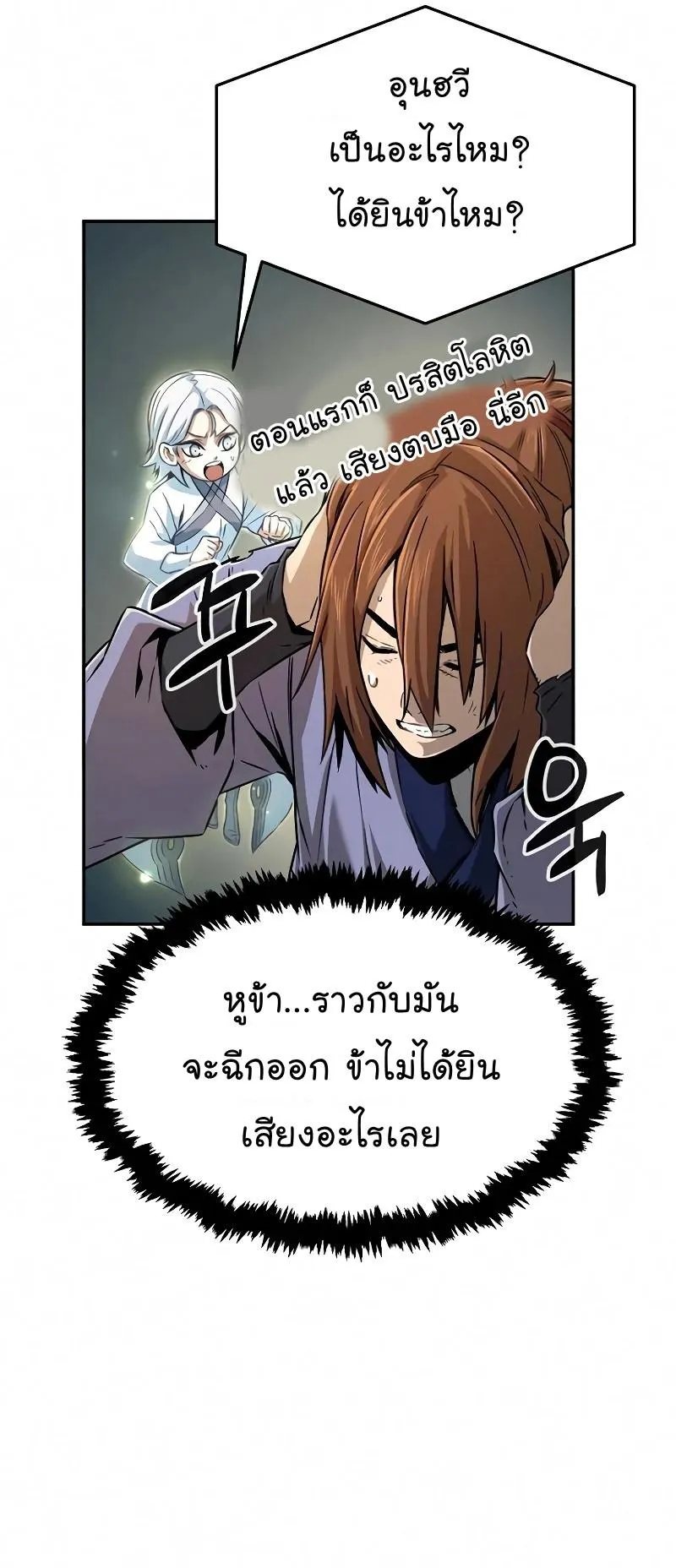 Absolute Sword Sense ตอนที่ 8 หน้า 48