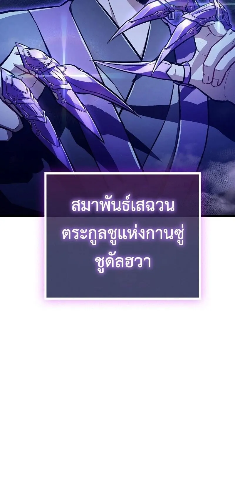 The Twin Swords of the Sima ตอนที่ 29 หน้า 5