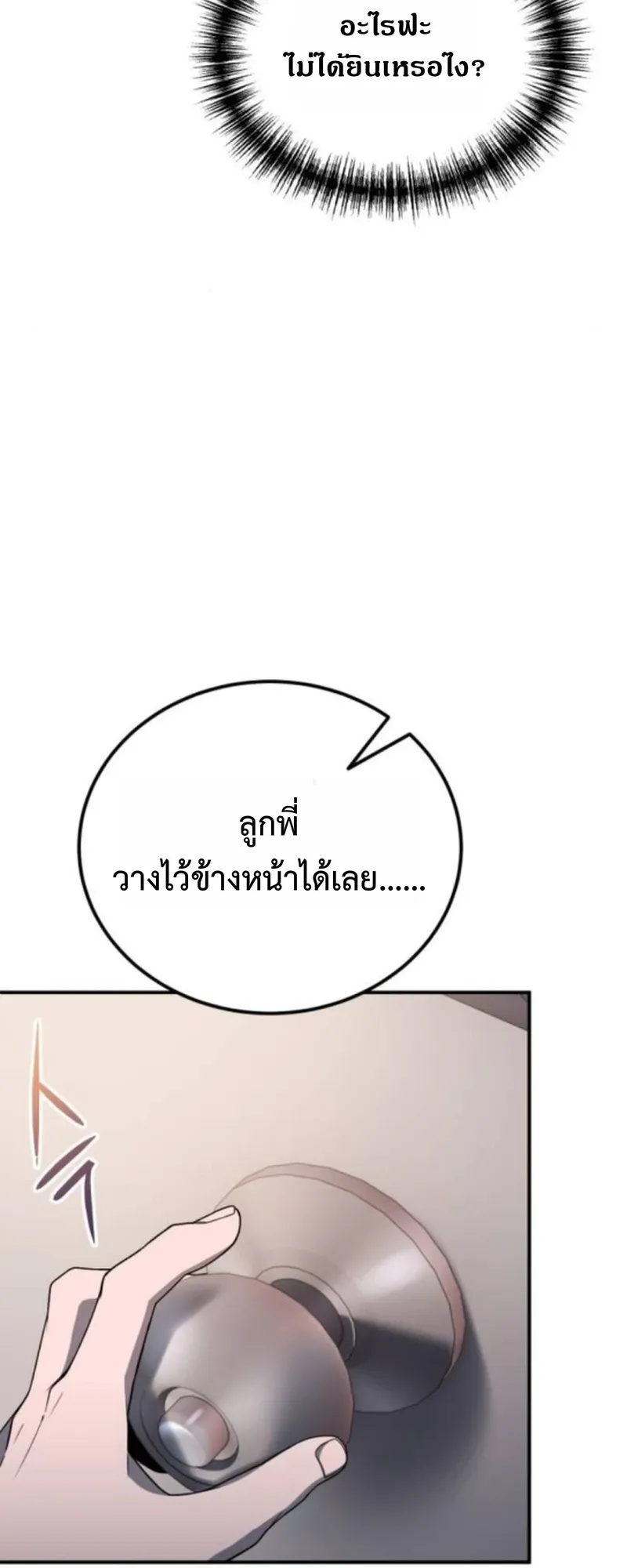 Apocalypse Veteran ตอนที่ 6 หน้า 105