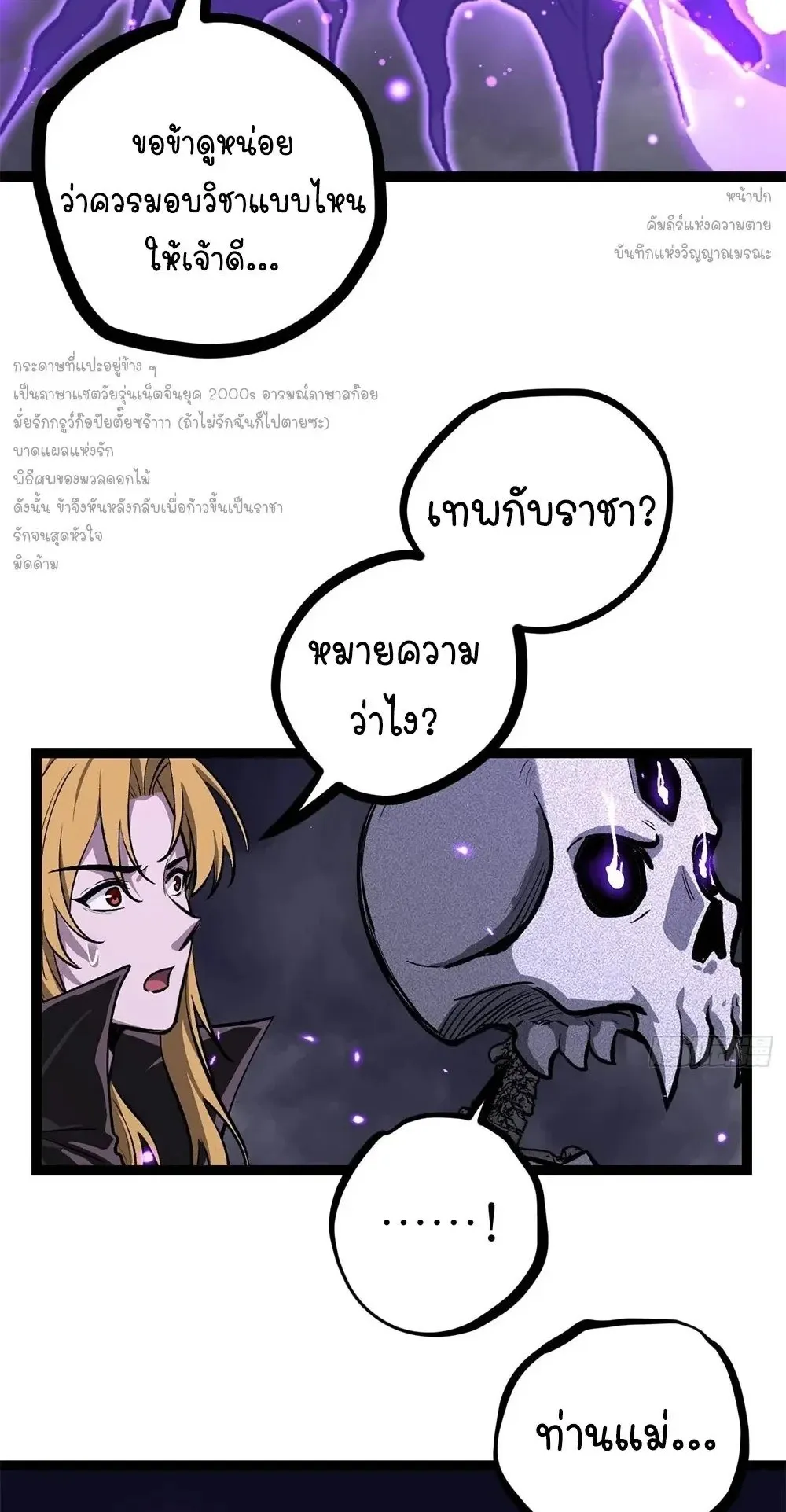 Gatekeeper of the Boundless Worlds ตอนที่ 199 หน้า 5