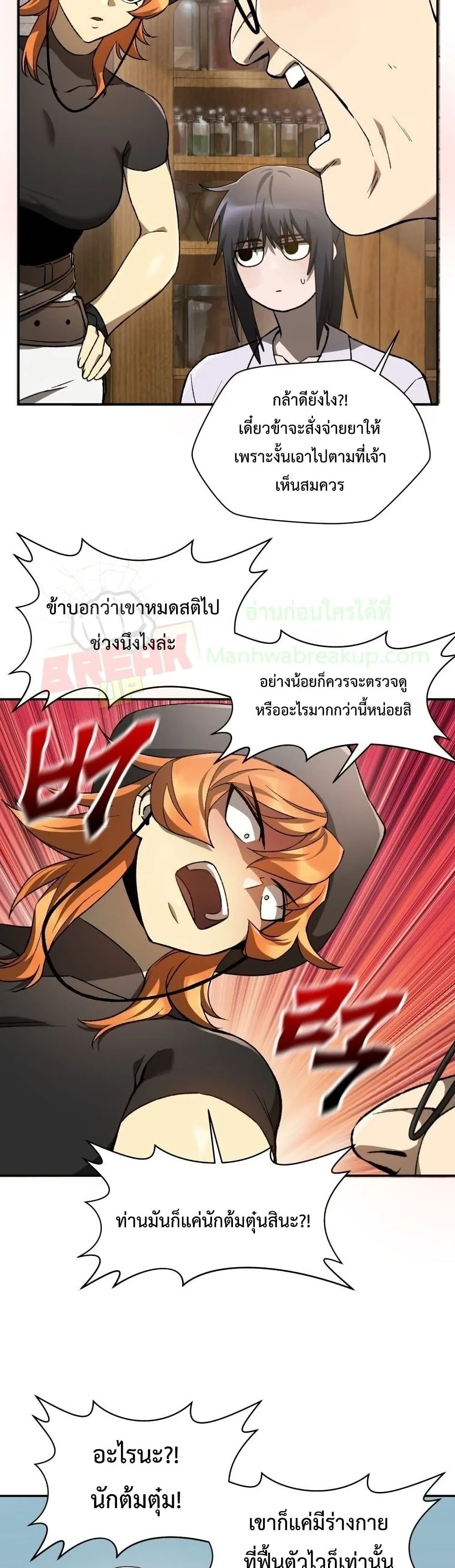 Helmut: The Forsaken Child ตอนที่ 11 หน้า 11