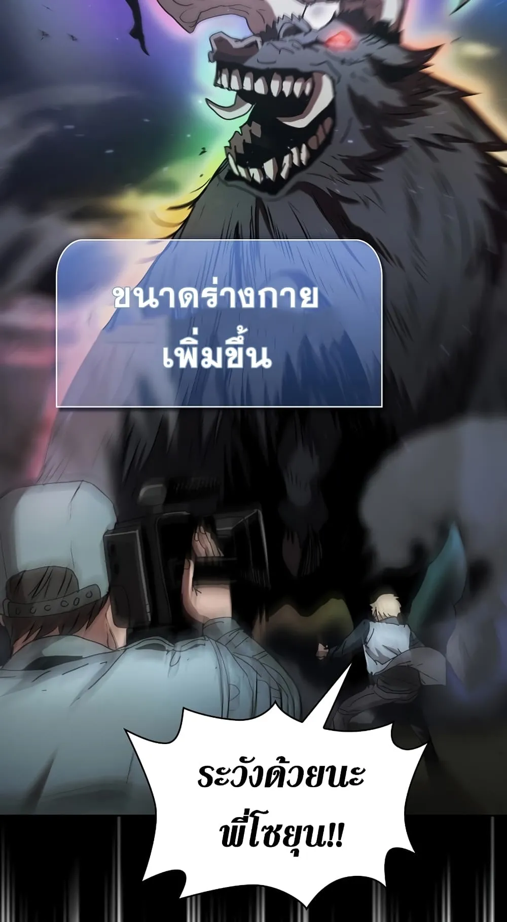 Is This Hunter for Real ตอนที่ 7 หน้า 22