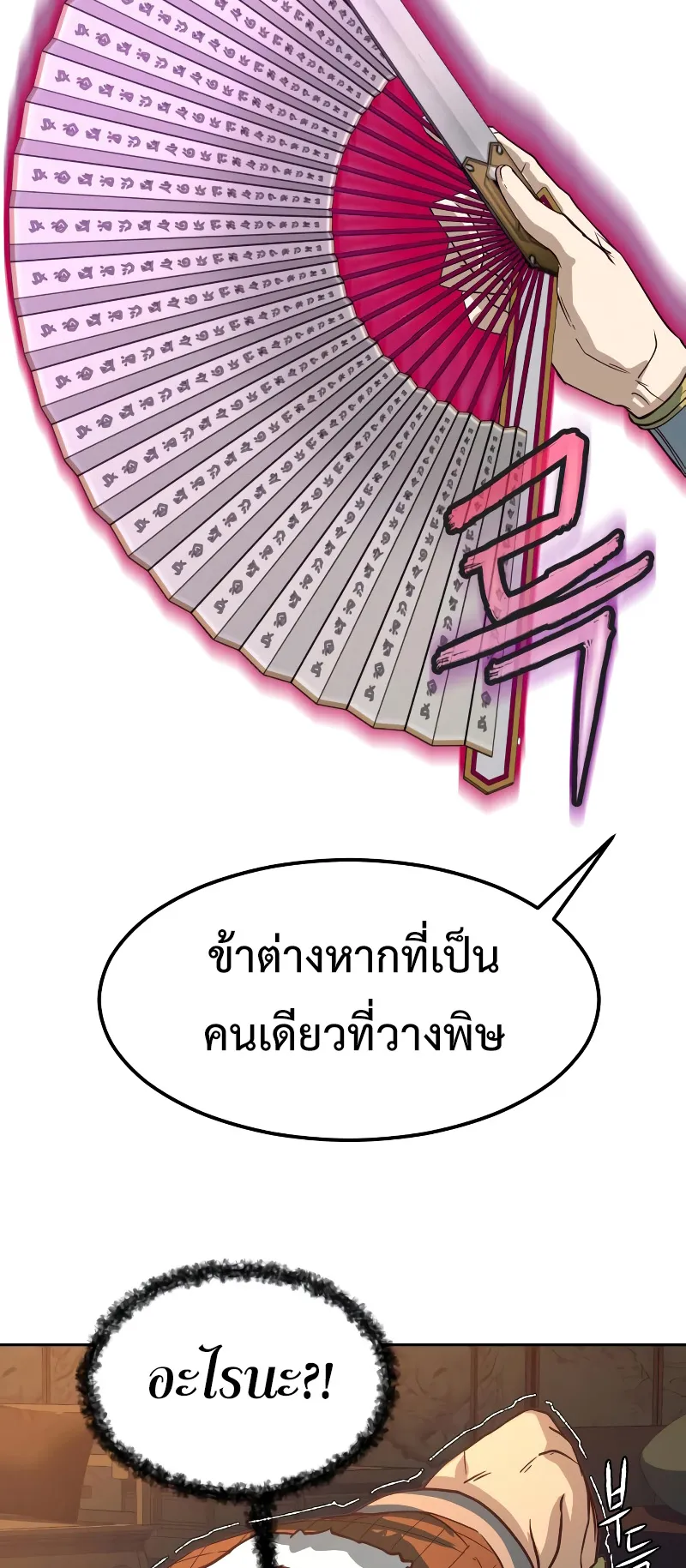 Sword Fanatic Wanders Through The Night ตอนที่ 2 หน้า 118