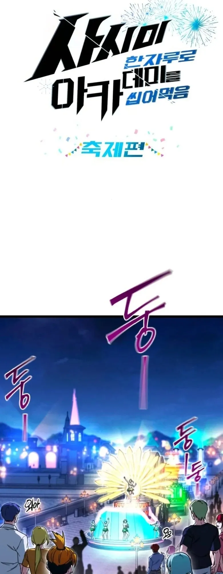 I Took Over The Academy With a Single Sashimi Knife ตอนที่ 61 หน้า 32