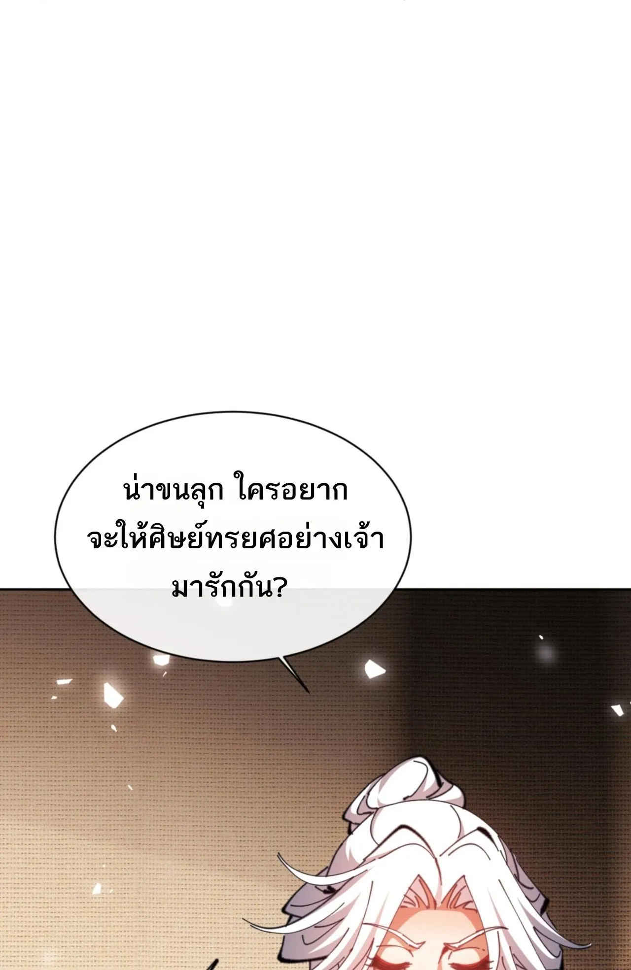 Devious Son of Heaven ตอนที่ 65 หน้า 62