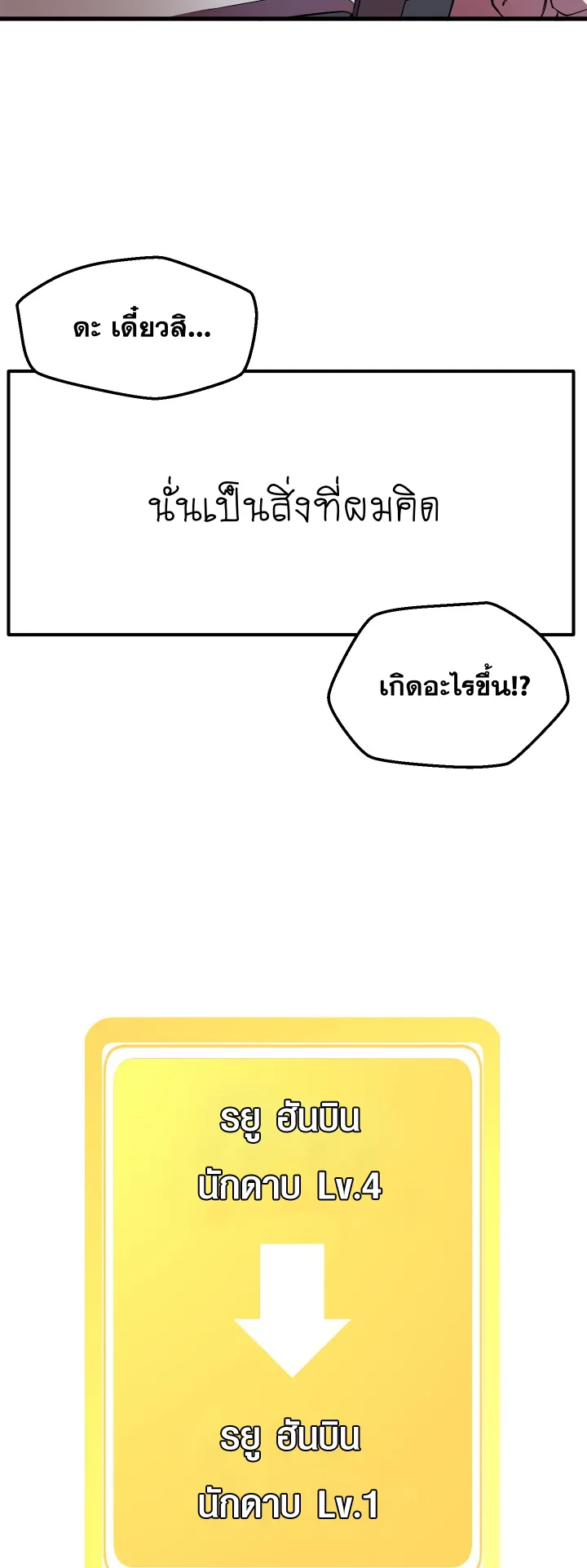 Survival Of Blade King ตอนที่ 2.1 หน้า 5