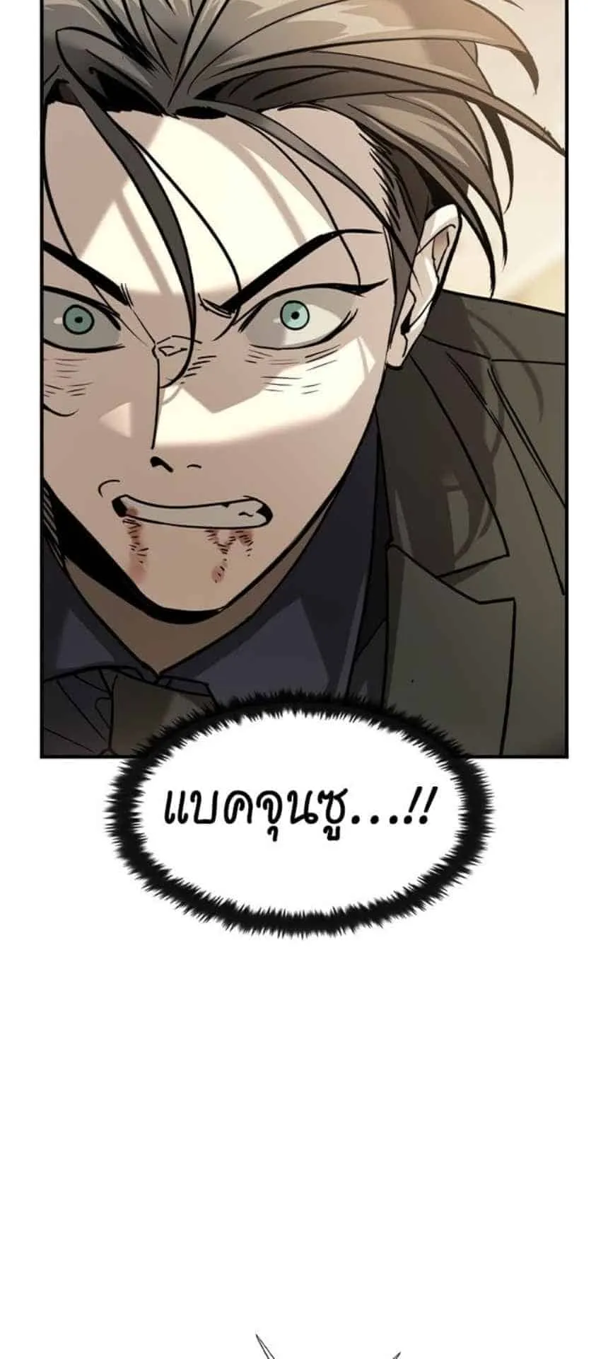 The Childe ตอนที่ 5 หน้า 81