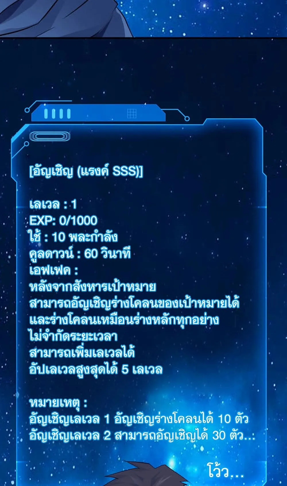 Sss Rank Lone Summoner ตอนที่ 2 หน้า 5