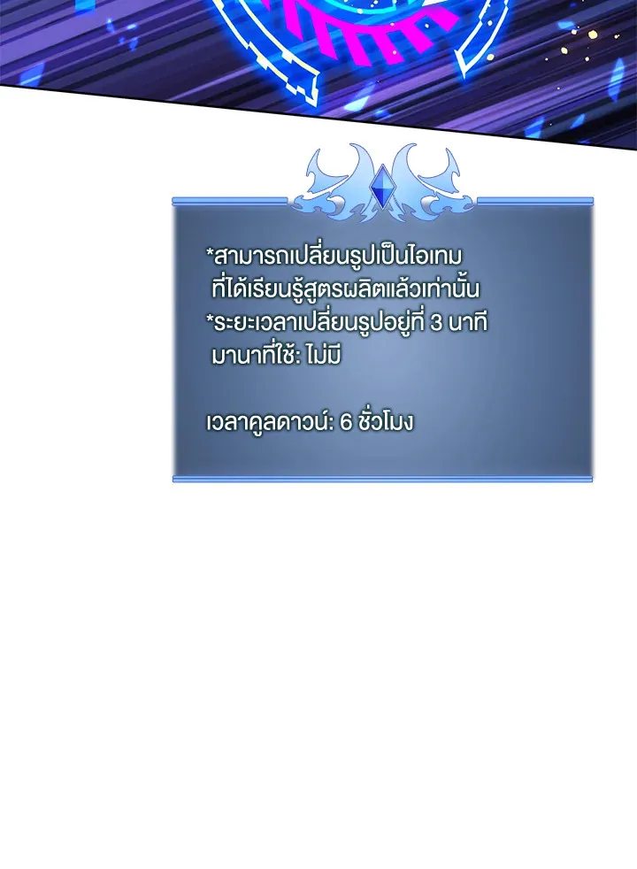 Overgeared ตอนที่ 272 หน้า 170