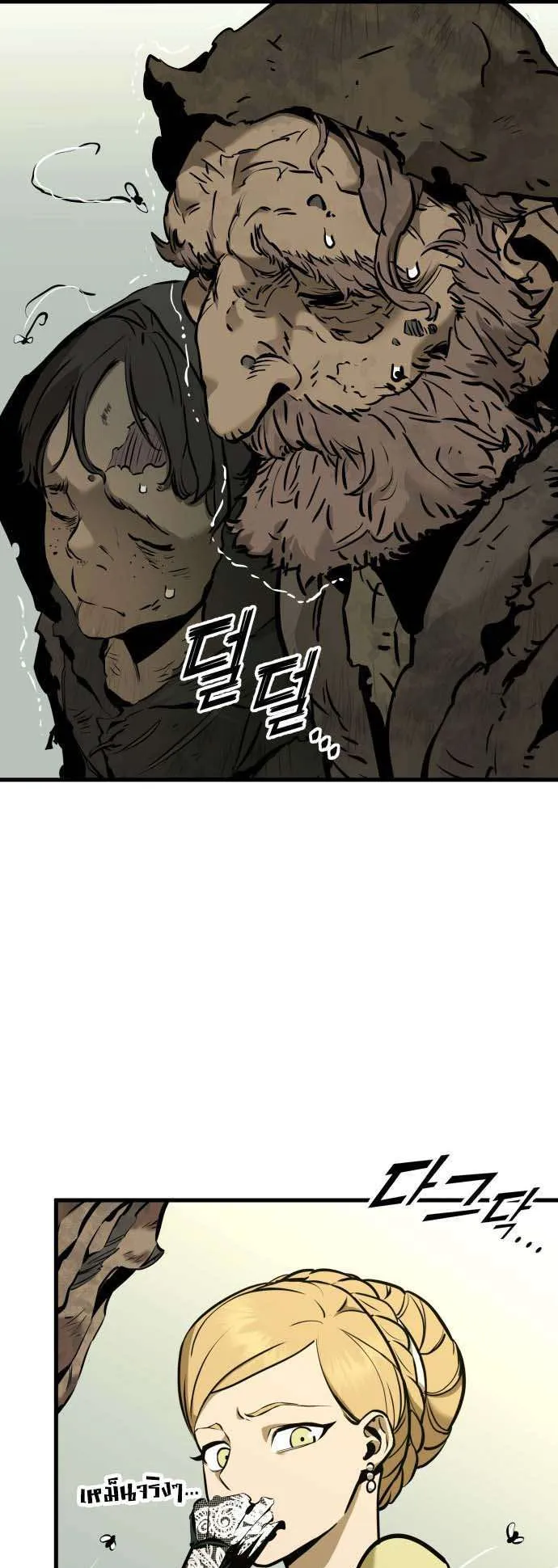 The Wandering Knight’s Survival Manual ตอนที่ 1 หน้า 84