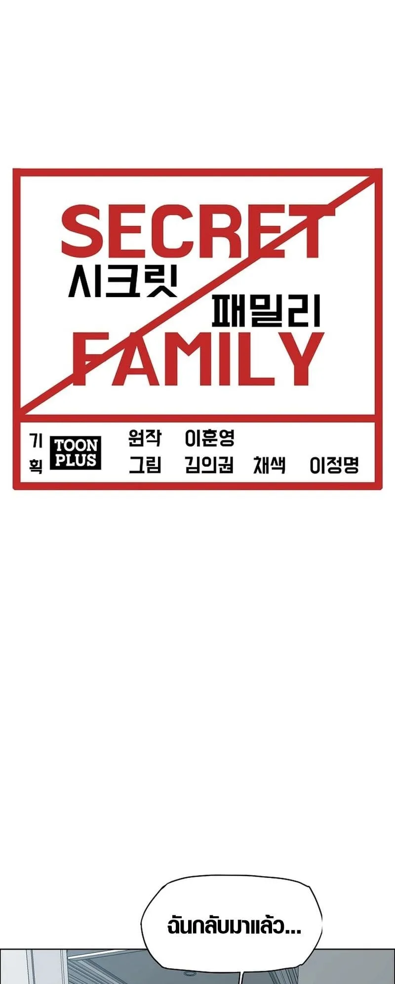 Secret Family ตอนที่ 5 หน้า 42