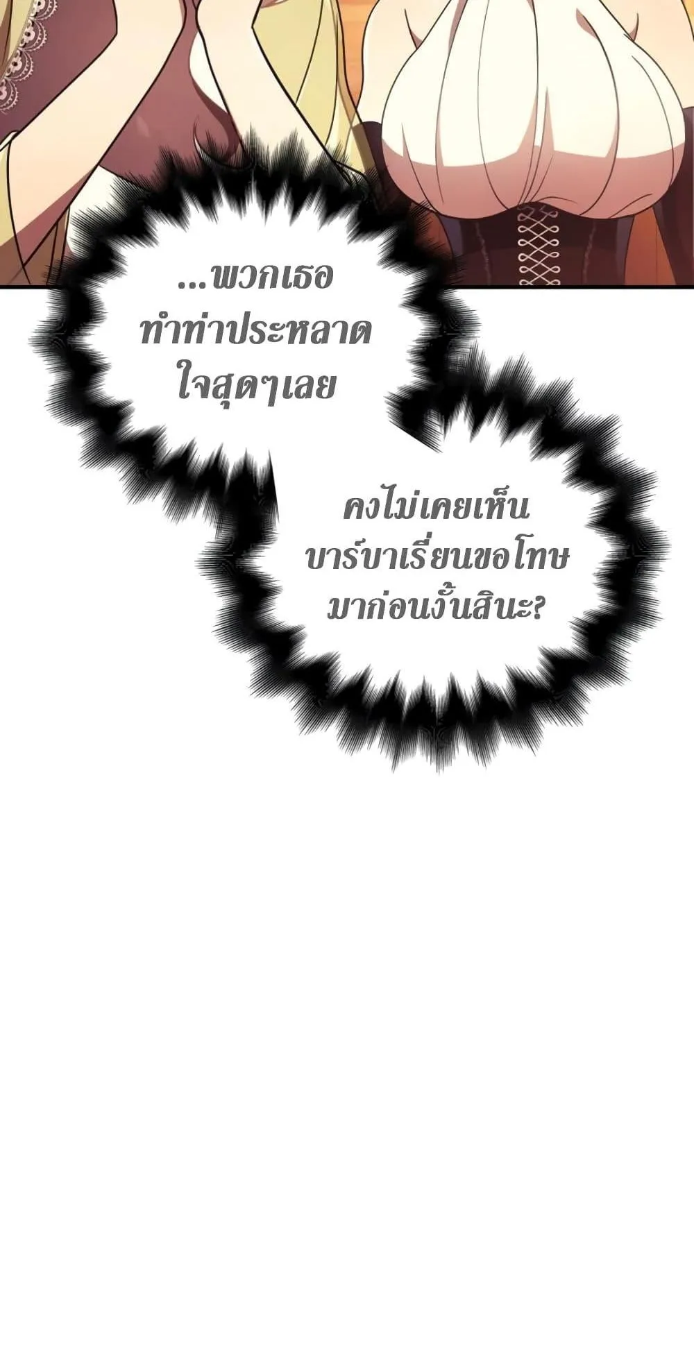 Surviving the Game as a Barbarian ตอนที่ 15 หน้า 153