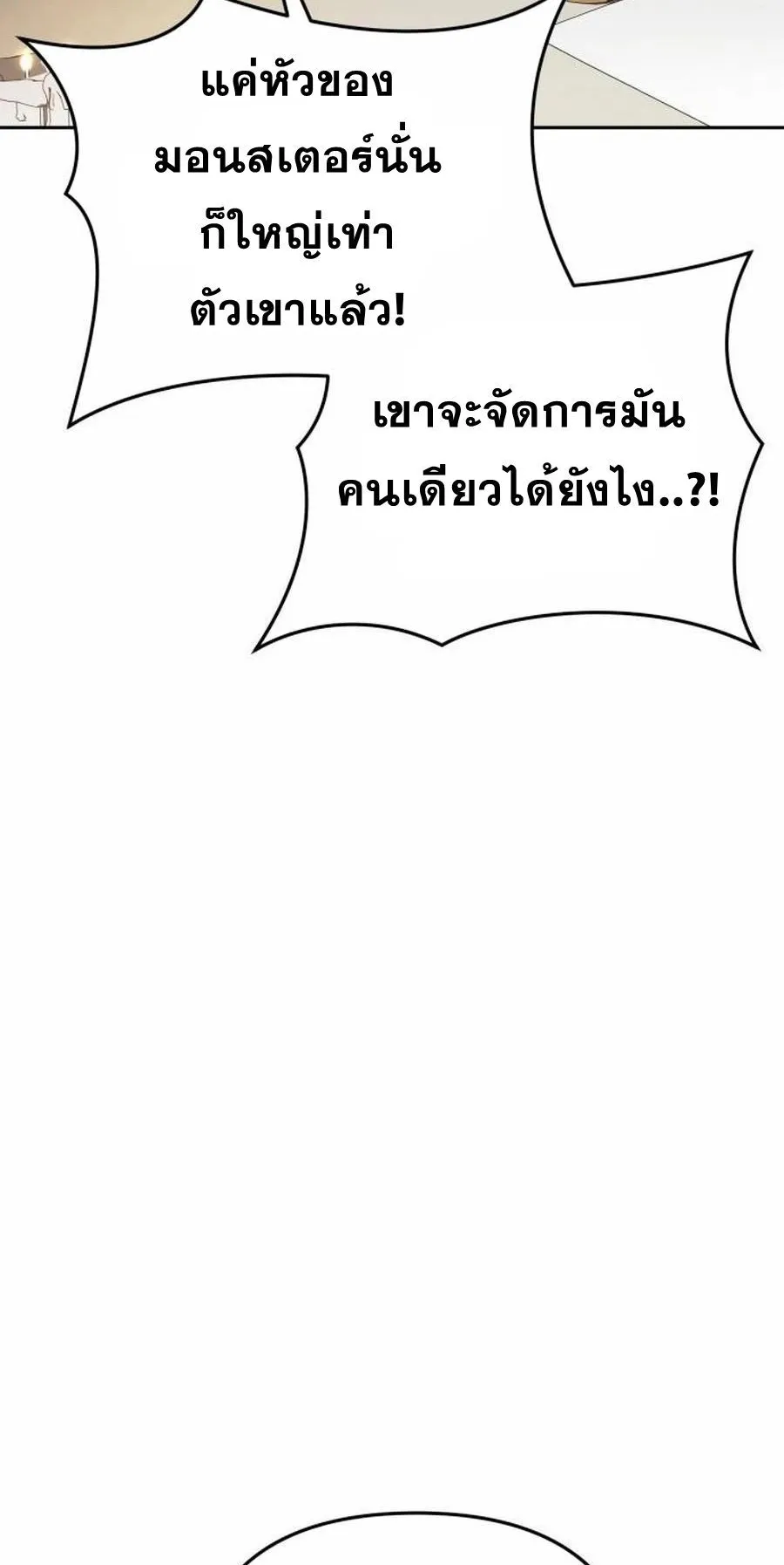 Sovereign of the Infinite Clones ตอนที่ 33 หน้า 98