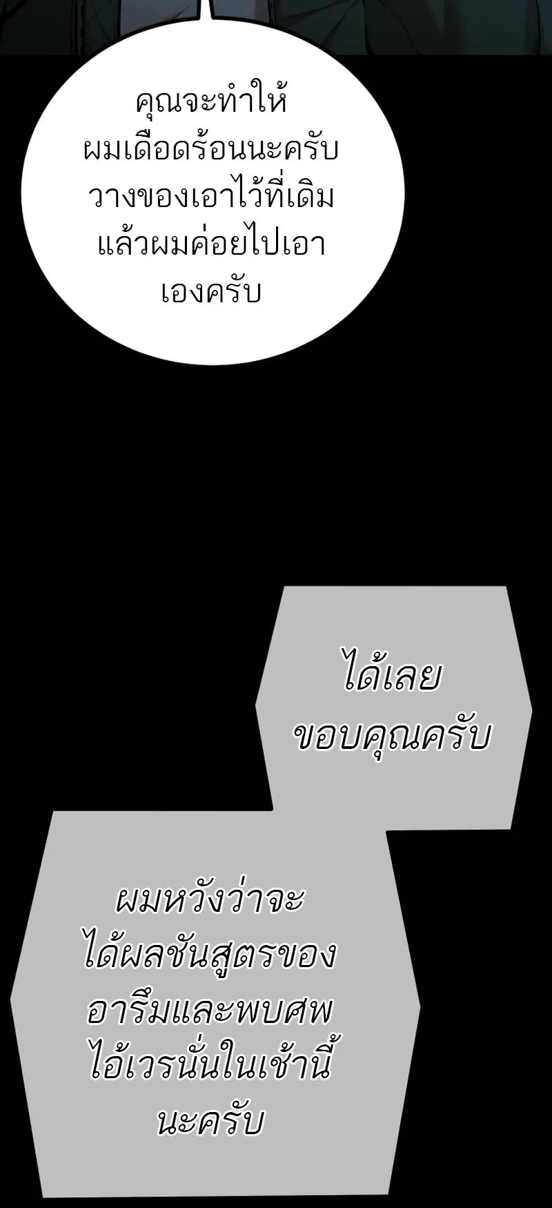 Blade of Retribution ตอนที่ 6 หน้า 35