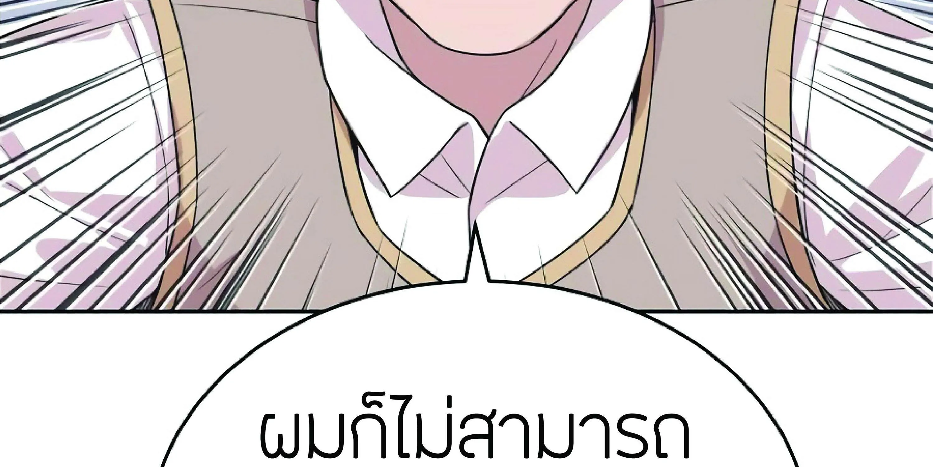The Heavenly Demon Can’t Live a Normal Life ตอนที่ 3 หน้า 186