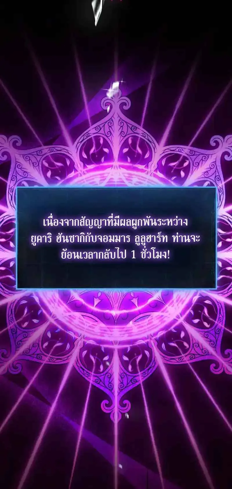 The Death-Returning Demon King Player ตอนที่ 2 หน้า 109