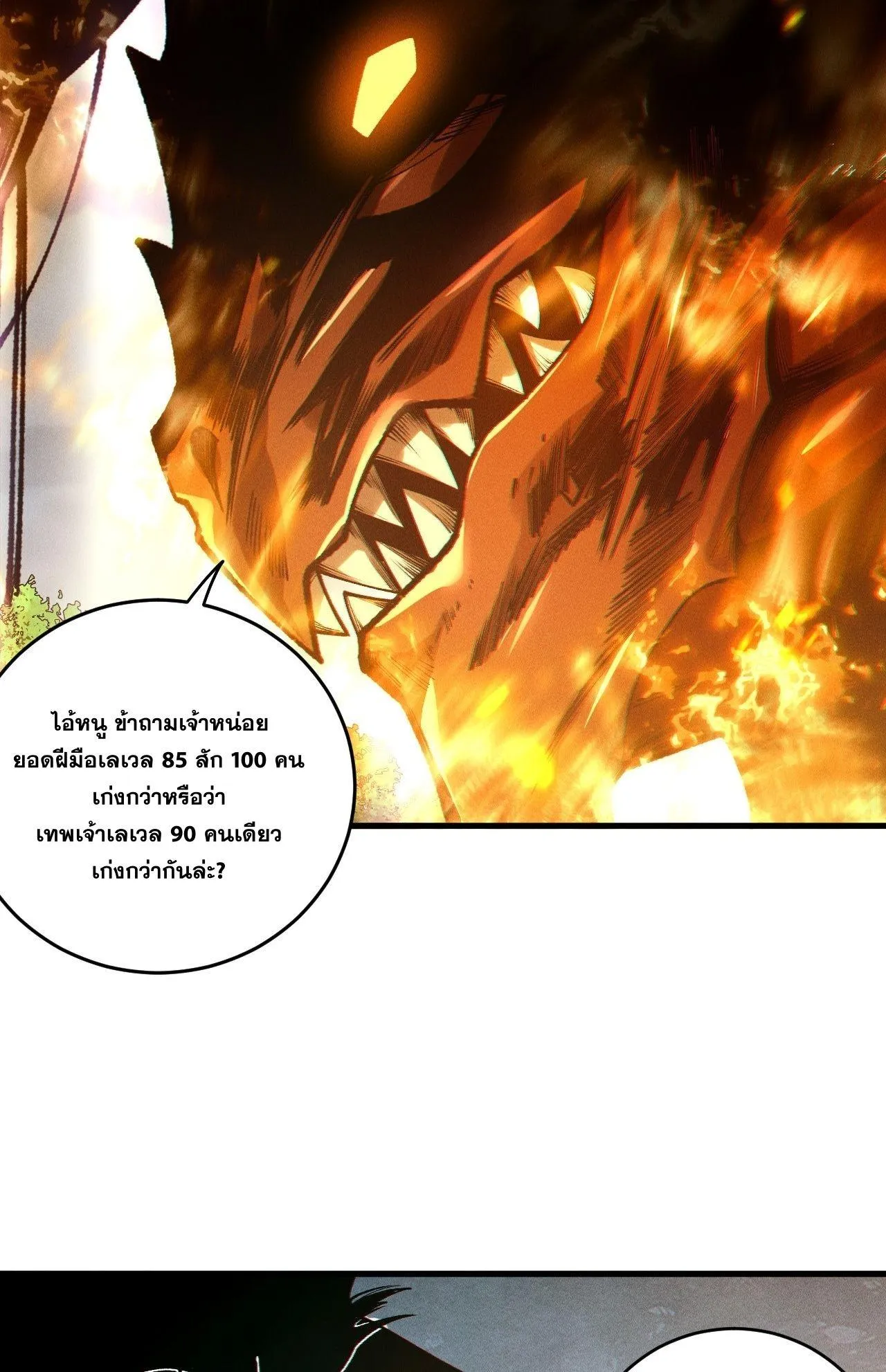 Disastrous Necromancer ตอนที่ 241 หน้า 60