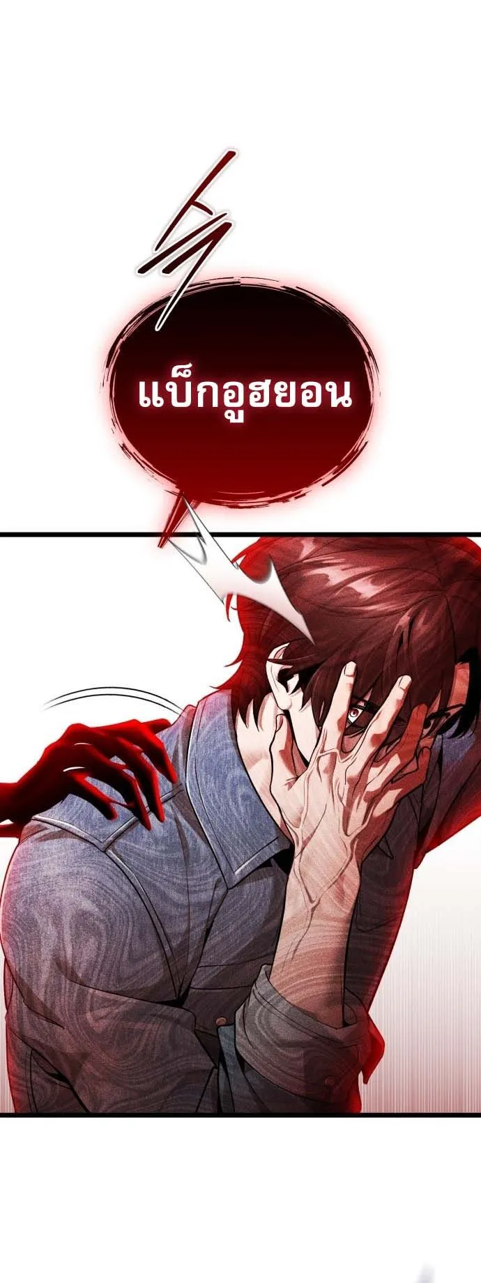 Echoes of the Reverse Planet ตอนที่ 1 หน้า 87