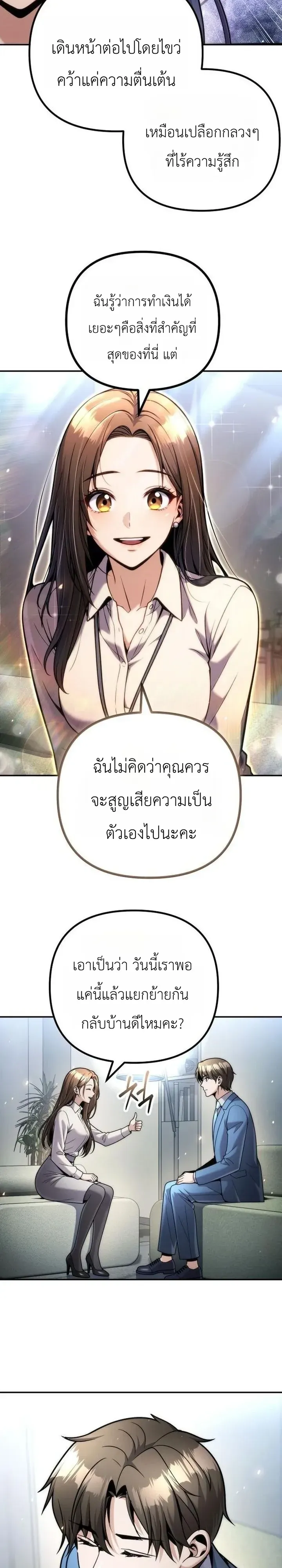 The Money Keeps Piling Up Even If I Spend It ตอนที่ 19 หน้า 23