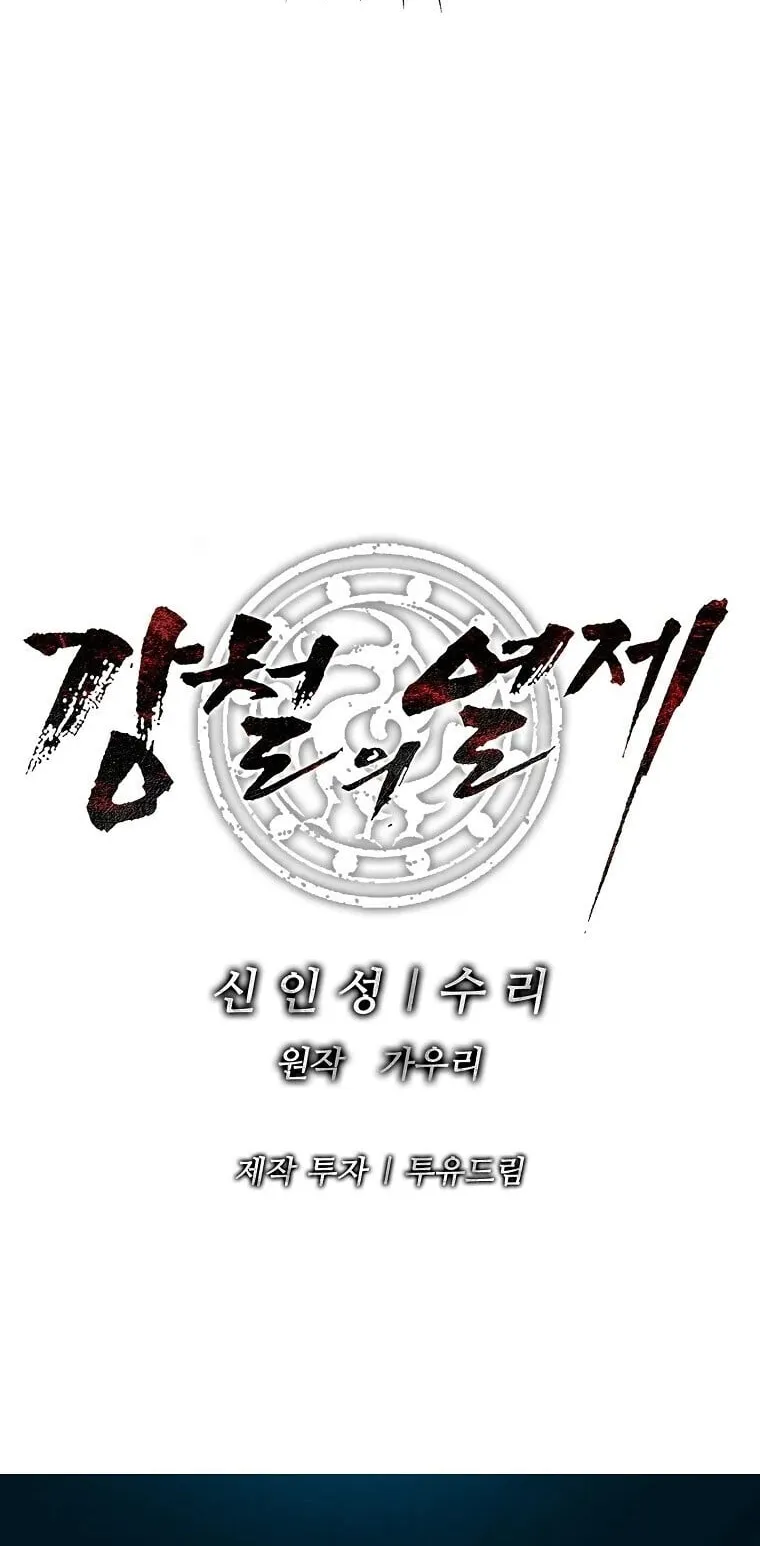 The Iron Emperor ตอนที่ 42 หน้า 111