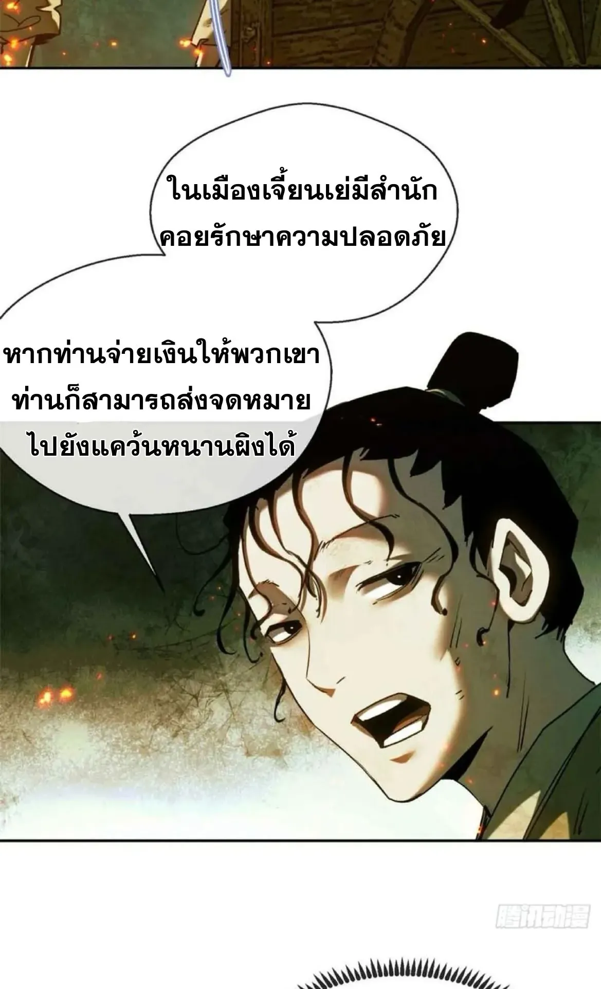 Dao of the Bizarre Immortal ตอนที่ 30 หน้า 18