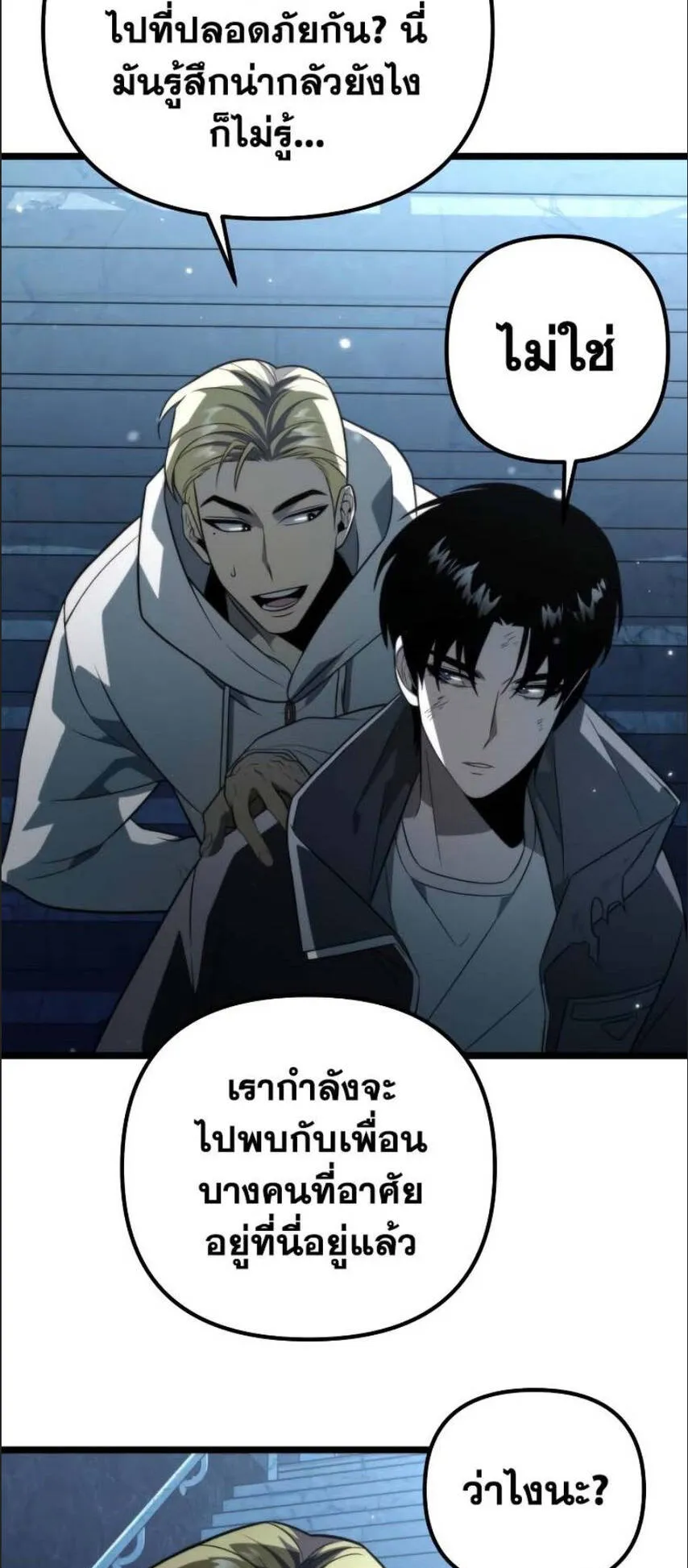 Reincarnator ตอนที่ 4 หน้า 15