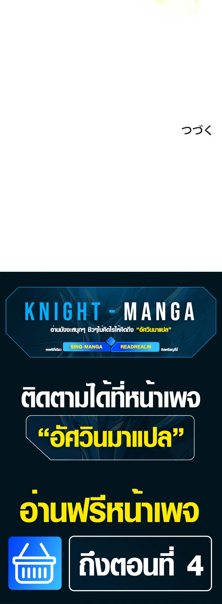The Mighty Teacher Is a Roleplayer ตอนที่ 3 หน้า 88