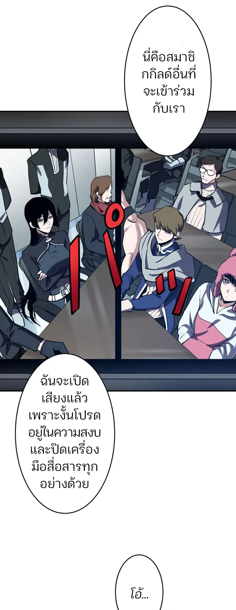 I Levelled Up by Becoming an Influencer ตอนที่ 3 หน้า 36