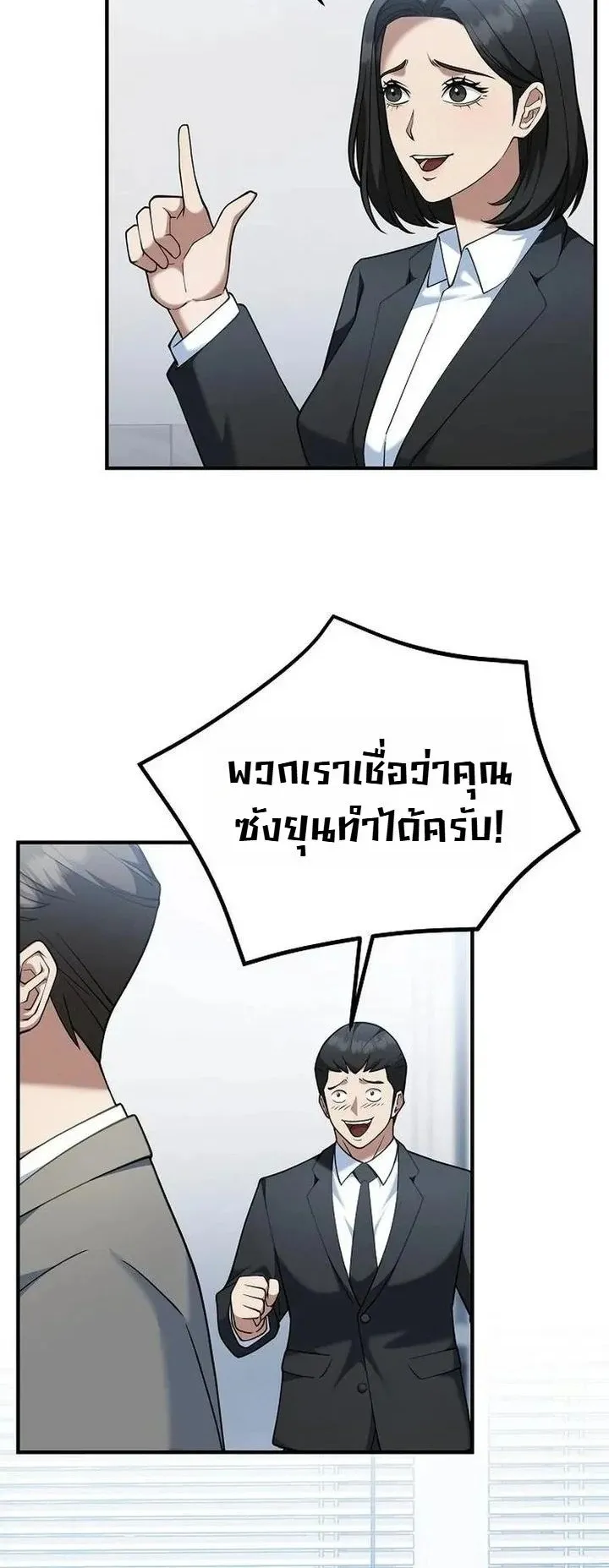 The Chairman Who Wants to Slack Off and Enjoy Life ตอนที่ 11 หน้า 28