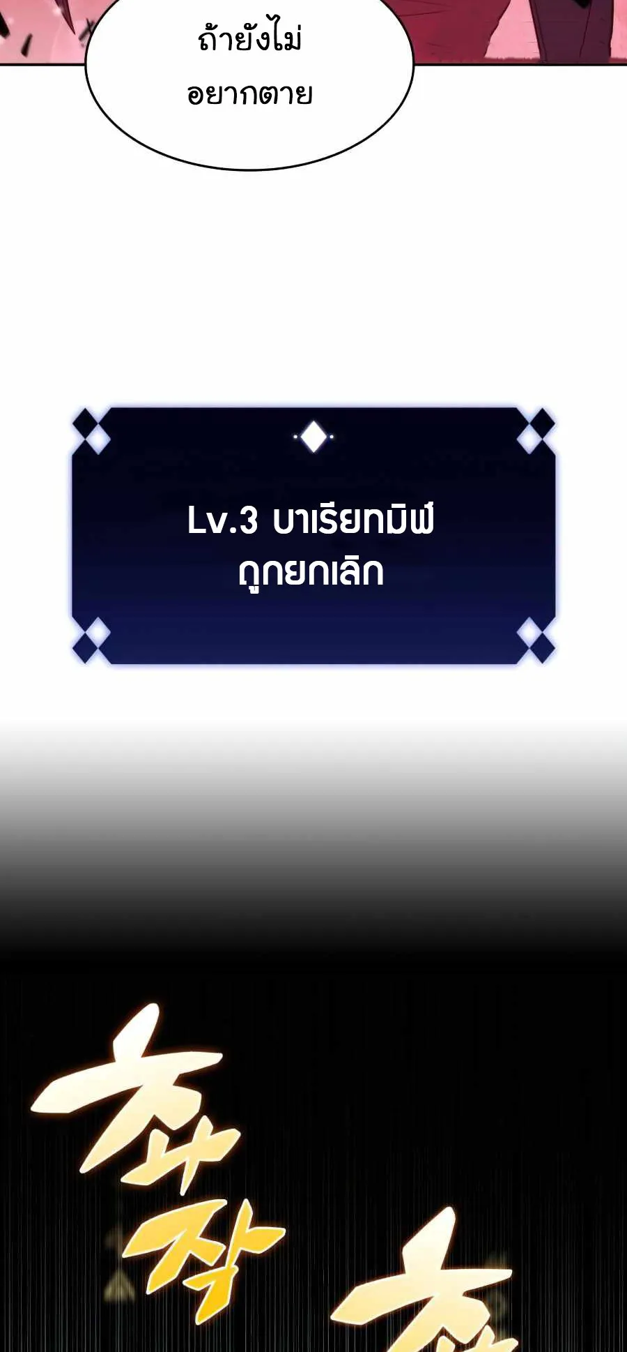 Solo Max-Level Newbie ตอนที่ 16 หน้า 48