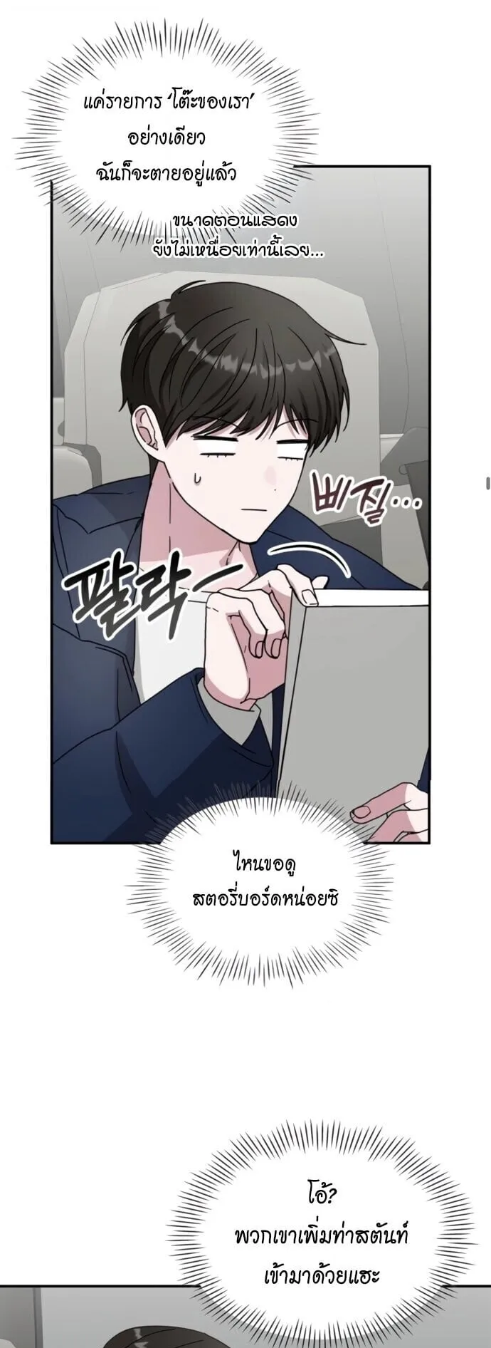I Was Immediately Mistaken for a Monster Genius Actor ตอนที่ 82 หน้า 31