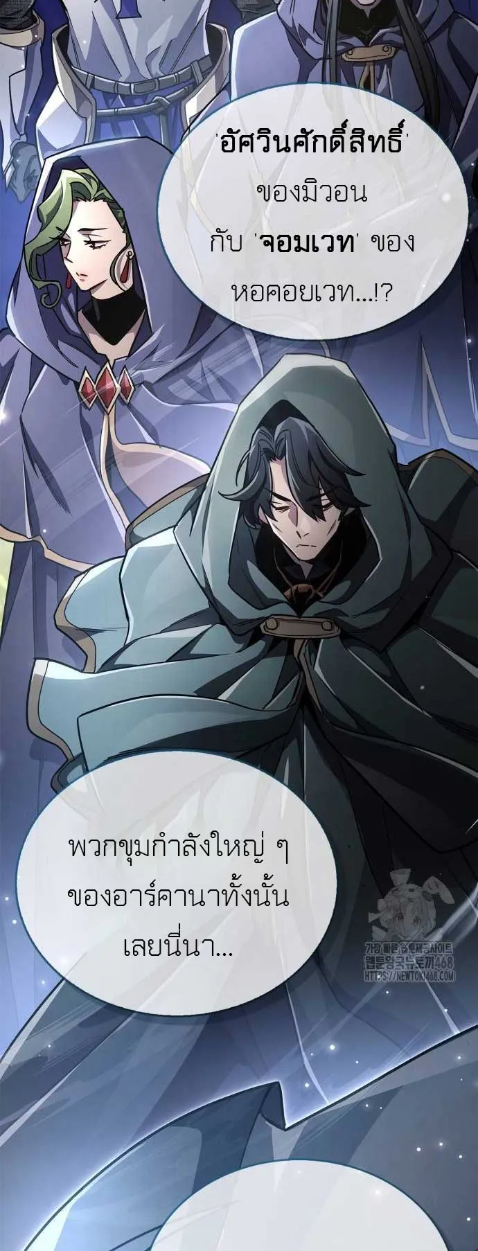 The Player Hides His Past ตอนที่ 75 หน้า 12
