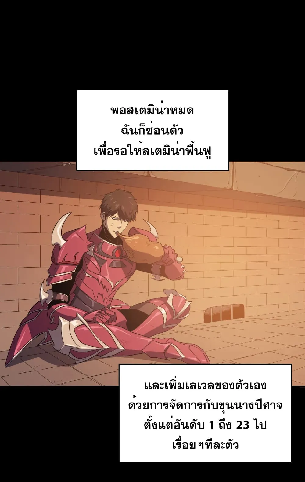 Max Level Returner ตอนที่ 0 หน้า 30