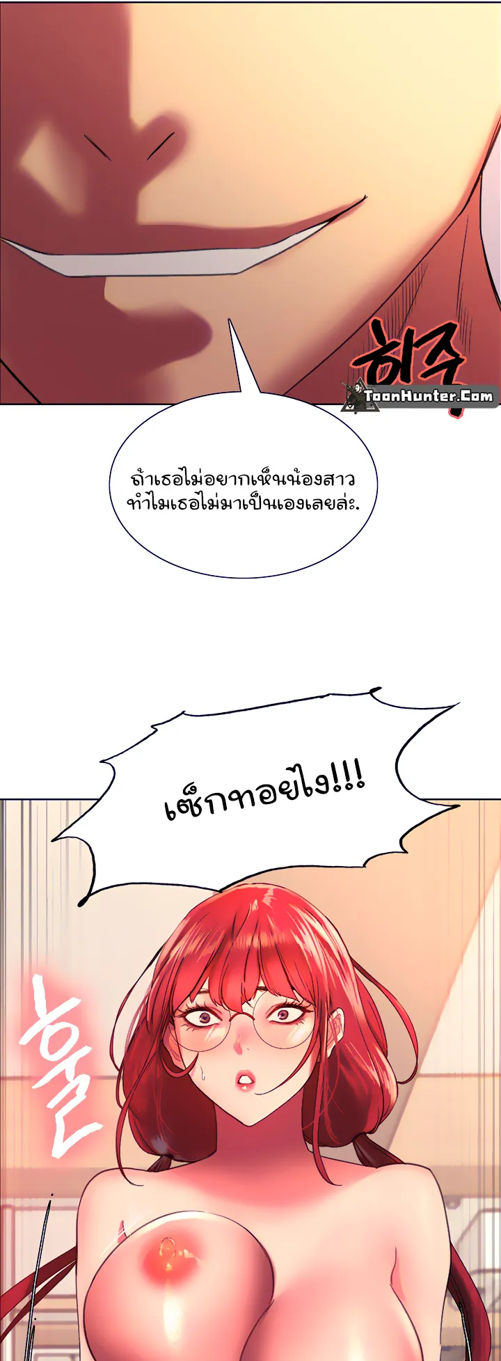 Sex-Stop Watch ตอนที่ 13 หน้า 58