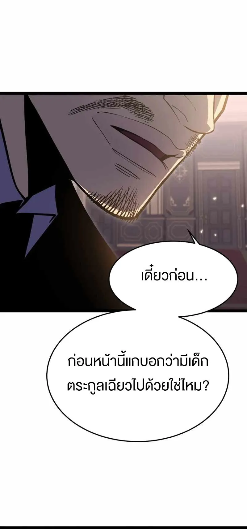 Rebirth My Vengeance Through the Mirror ตอนที่ 19 หน้า 4