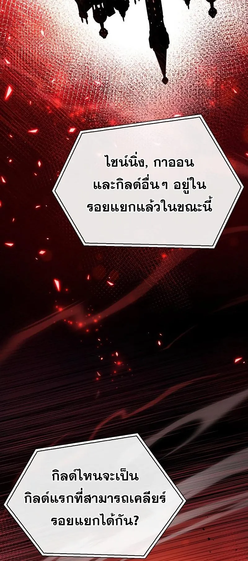 The Player Hides His Past ตอนที่ 8 หน้า 79