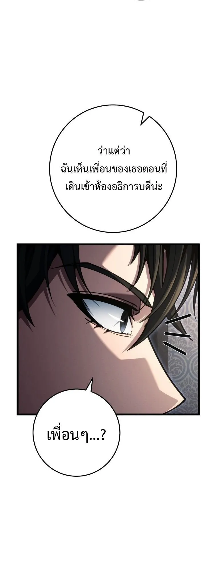 A Dragonslayer’s Peerless Regression ตอนที่ 75 หน้า 53