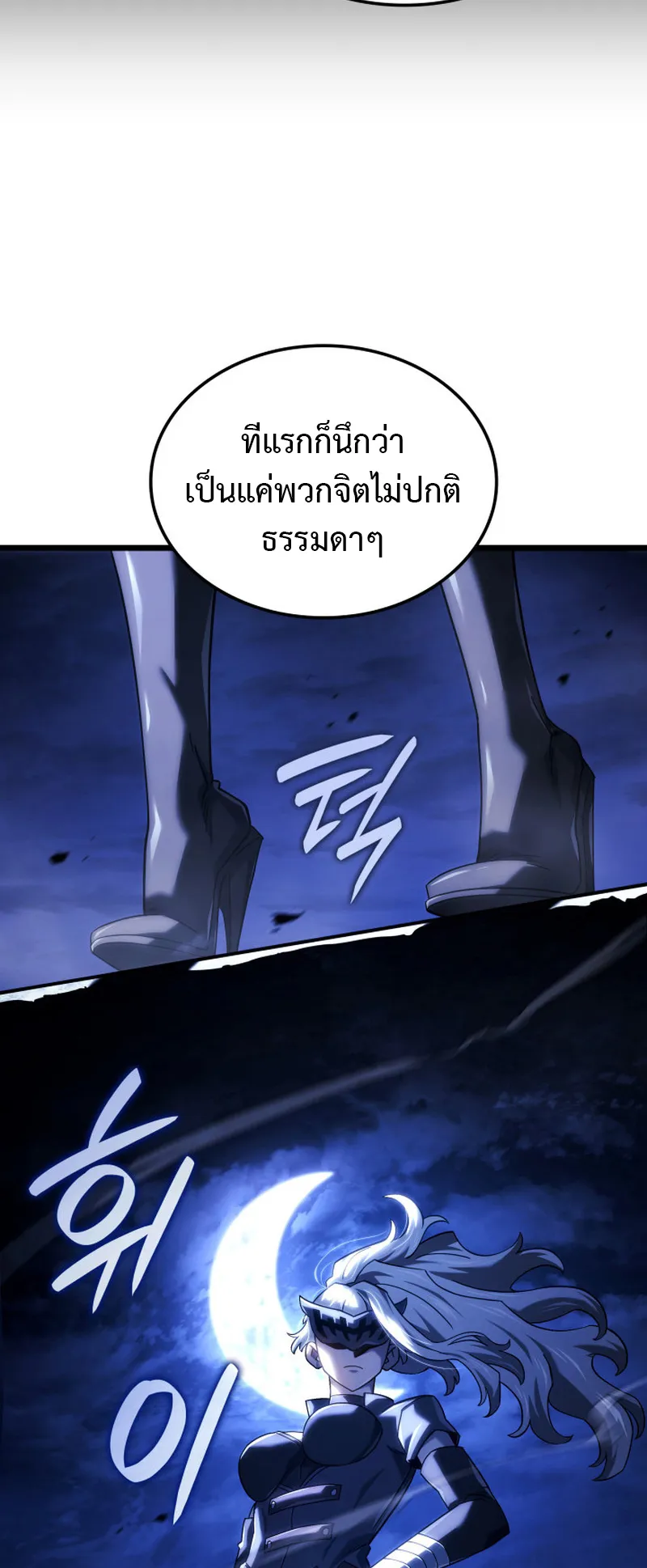 Revenge of the Iron-Blooded Sword Hound ตอนที่ 128 หน้า 66