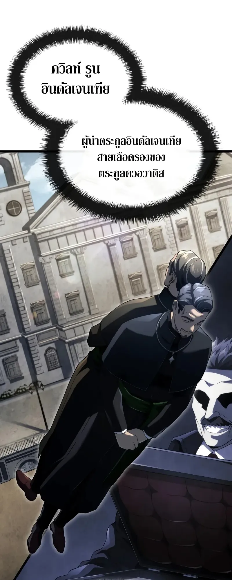 Revenge of the Iron-Blooded Sword Hound ตอนที่ 82 หน้า 55