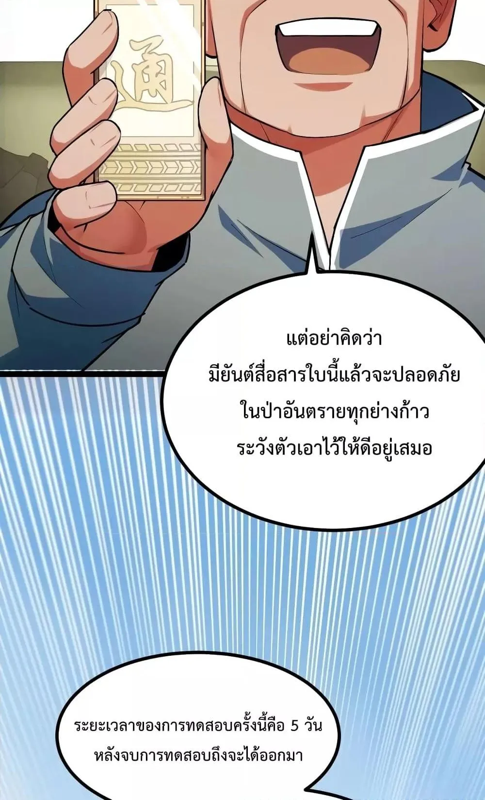 I Level Up By Absorbing Everything ตอนที่ 4 หน้า 34